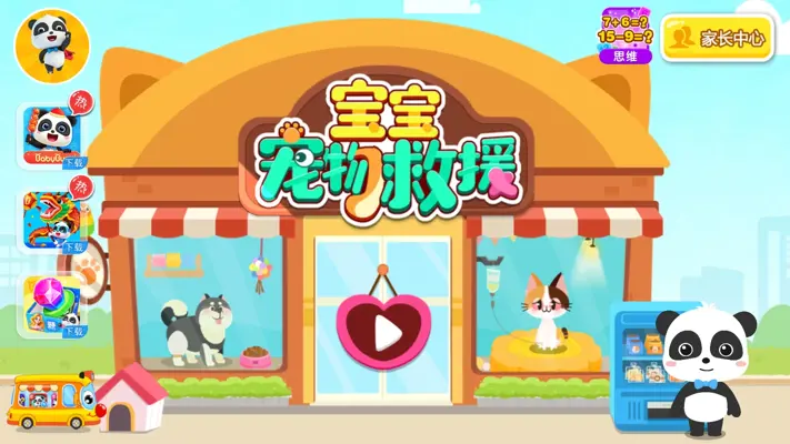 Baby Panda's Pet Care Center android App screenshot 0